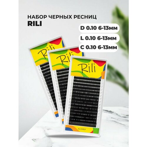 ресницы черные e chelle mini mix l 0 07 8 13 мм 6 линий Набор ресниц чёрных Rili L 0.10, D 0.10 и С 0.10 6-13мм, 16 линий