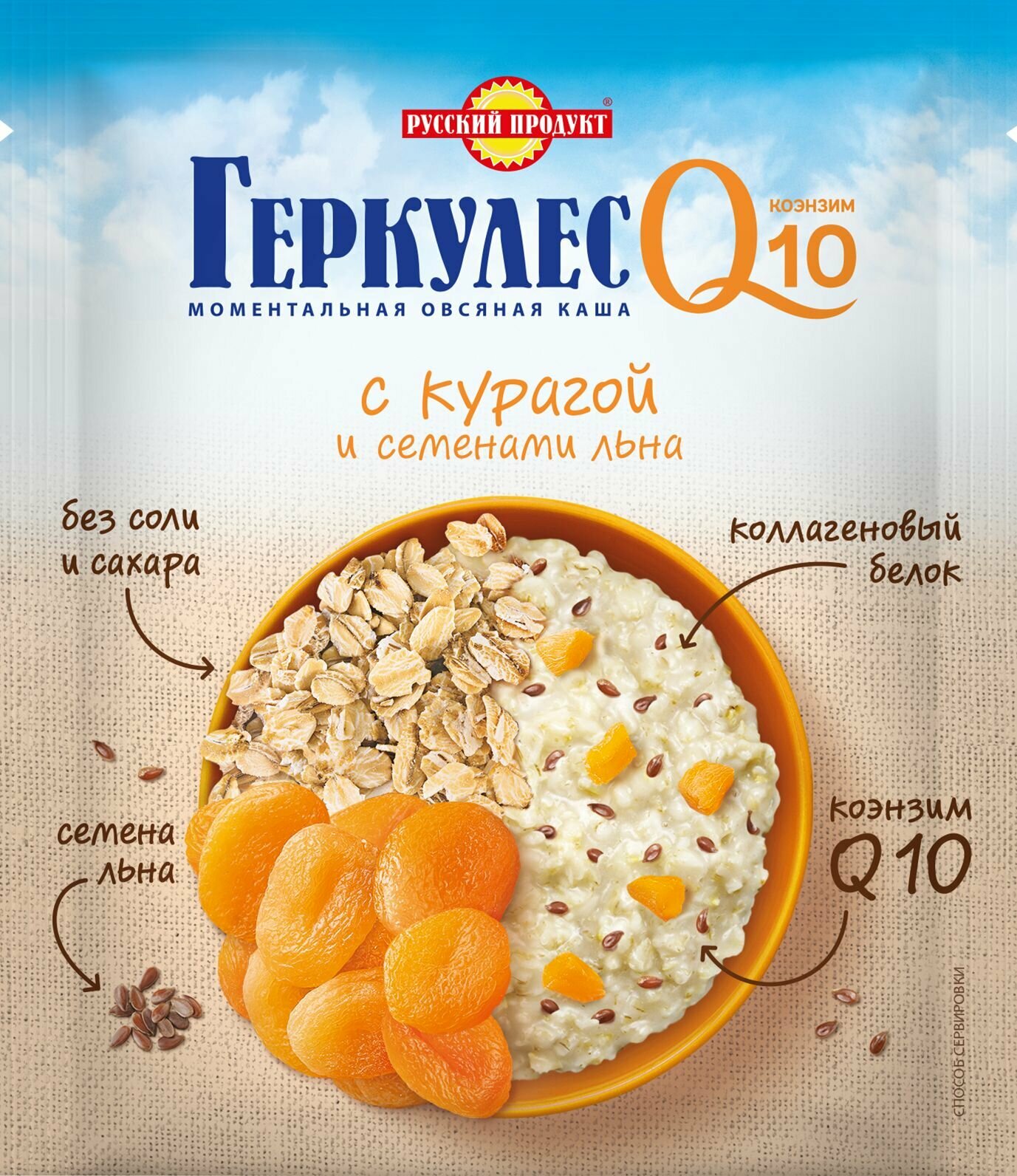 Овсяная каша моментальная "Геркулес Q10" с курагой и семенами льна 35г/10шт Русский Продукт