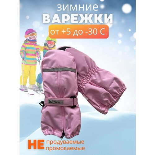 Варежки, размер 4-6 лет, розовый