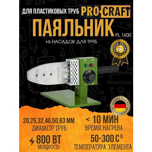 Паяльник для пластиковых труб ProСraft PL-1600, 6 насадок, 300градусов, 800Вт паяльник эл для пл труб p i t pwm32 d мастер 800вт насадки 20 25 32 кейс подставка отвертка