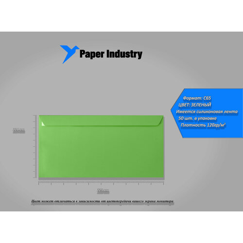 конверт цветной с65 114х229 зеленый 50шт уп Конверт цветной С65 (114х229) Зеленый 50 шт/уп