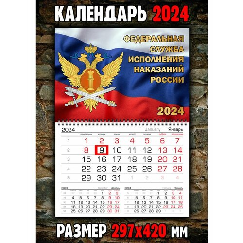Календарь фсин России