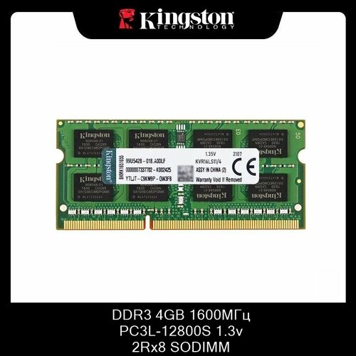Оперативная память Kingston DDR3L 4GB 1600 135v 2Rx8 PC3L-12800S SODIMM для ноутбука 110000₽