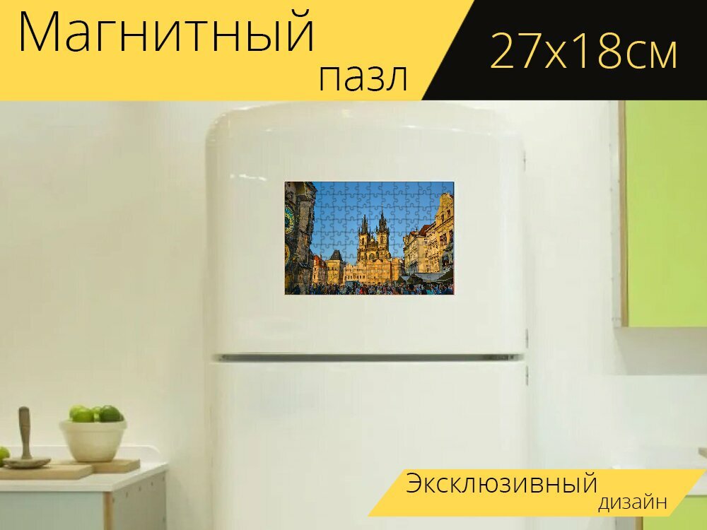 Магнитный пазл "Прага, старый, городок" на холодильник 27 x 18 см.