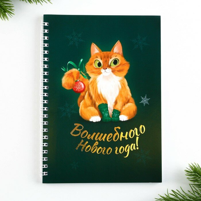 Ежедневник ArtFox "Волшебного Нового года!", А5, 60 листов, с тиснением