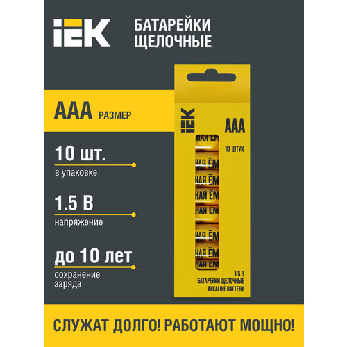 Батарейка щелочная Alkaline Optima LR03/AAA (10шт/бокс) IEK