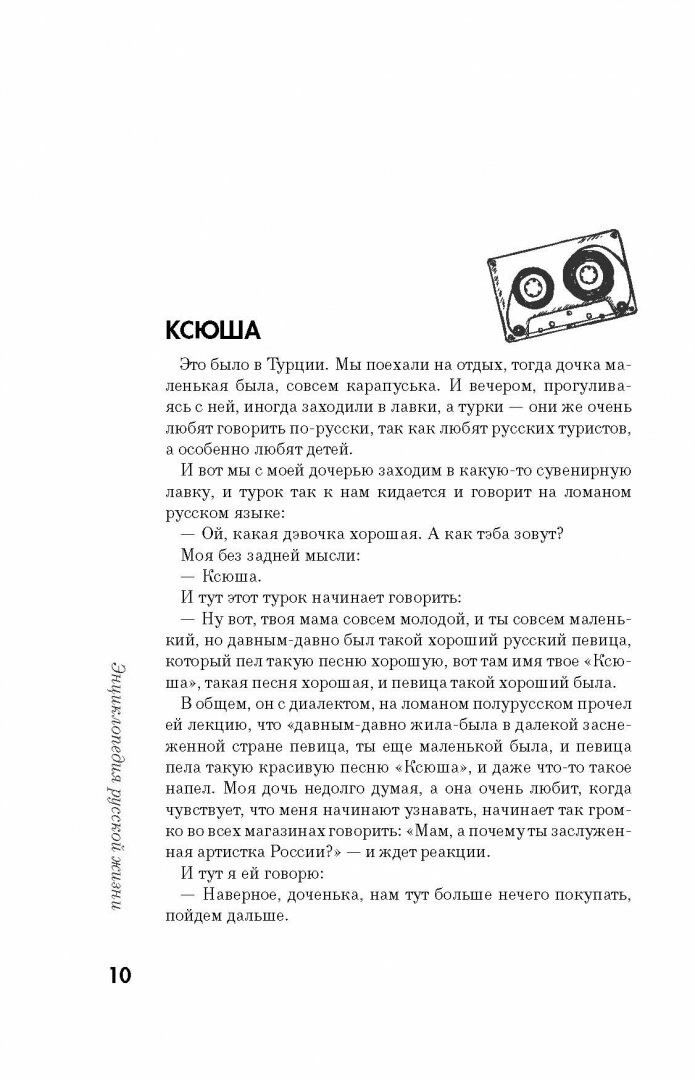 Притчи нашей жизни, написанные самыми любимыми и знаменитыми - фото №10