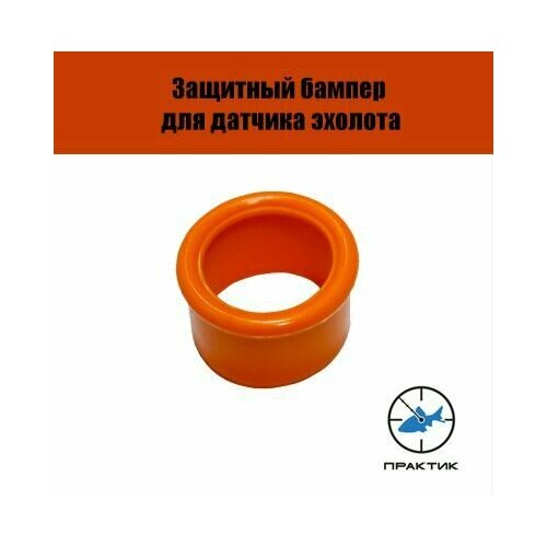 Защитный бампер для датчика эхолота Практик