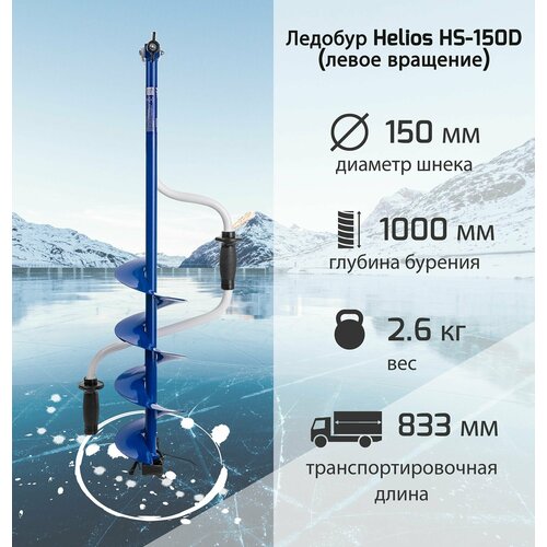 фото Ледобур "helios" hs-150d norstream