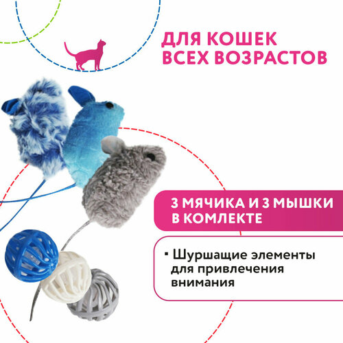 Petpark игрушка для кошек Мышки и мячики с кошачьей мятой, 6 шт