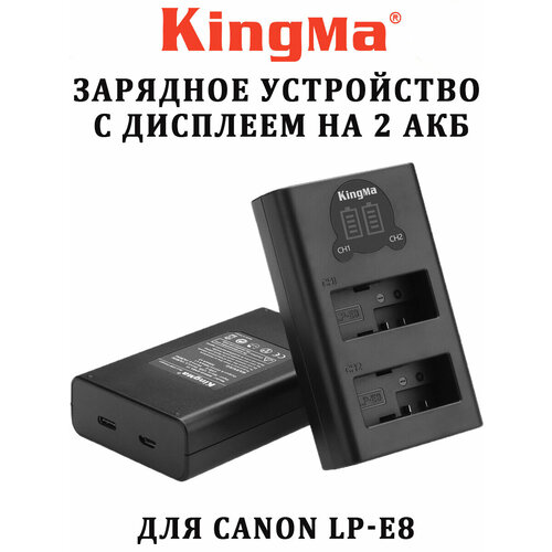 Зарядное устройство KingMa с дисплеем на 2 акб для Canon LP-E8 двойное зарядное устройство kingma bm048 lpe8 для аккумуляторов canon lp e8