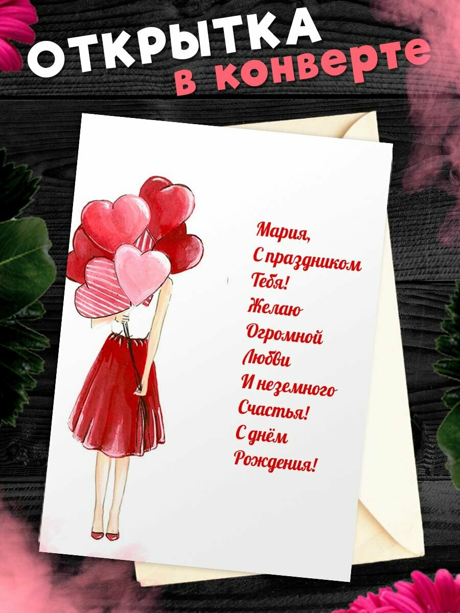 Мария с днем рождения картинки
