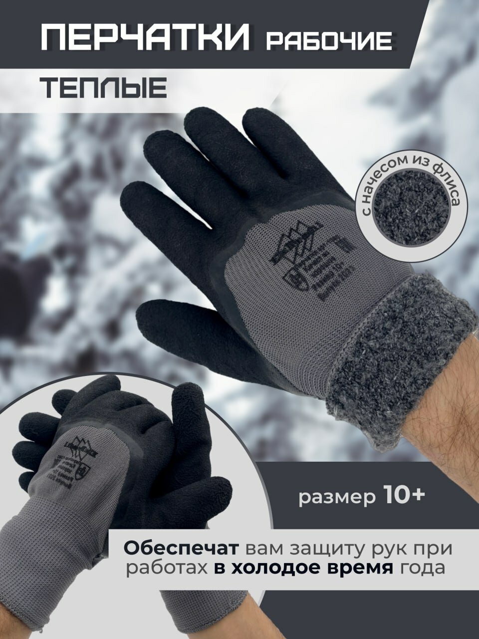 Перчатки рабочие утепленные
