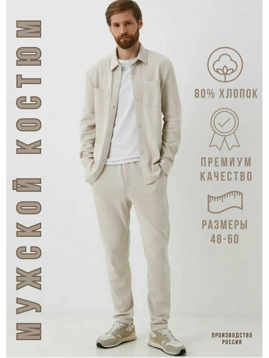 Костюм CLEO бежевый 