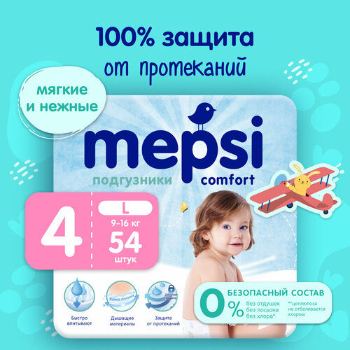 Mepsi подгузники Comfort, 54 шт., белый mepsi подгузники comfort 27 шт белый