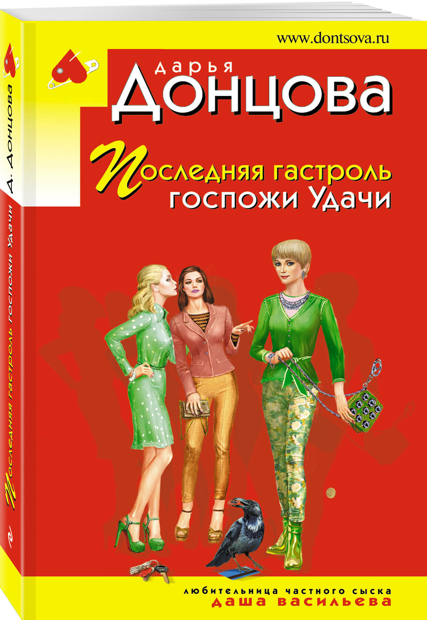 Последняя гастроль госпожи Удачи - фото №1