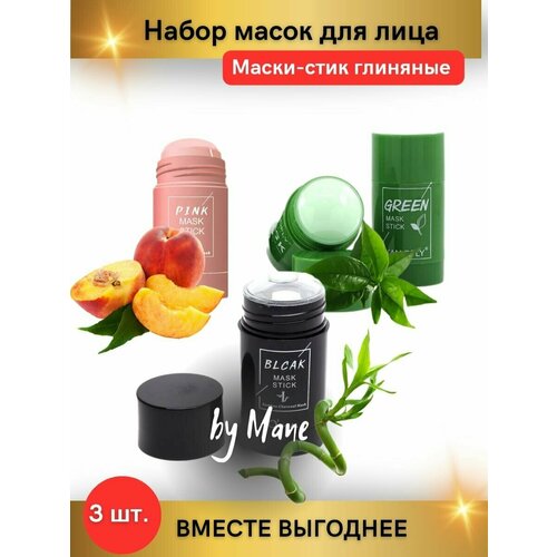 Глиняная маска стик для глубокого очищения и сужения пор Green Mask Stick Набор 3 шт