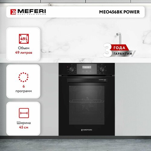 Электрический духовой шкаф MEO456BK POWER черный 3499000₽