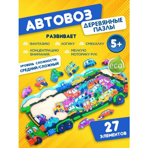 Пазл Автовоз, деревянная развивающая игрушка, ToySib