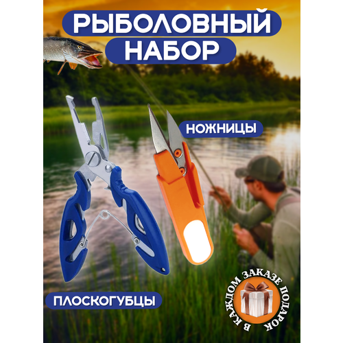фото Рыболовные плоскогубцы и ножницы для лески fishing master