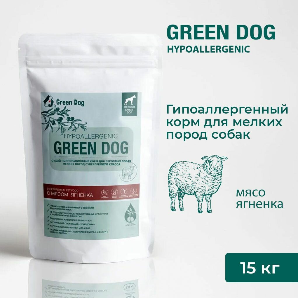 фото Гипоаллергенный сухой корм для собак мелких пород GREEN DOG, ягненок, 15 кг