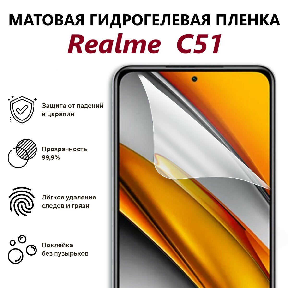 Матовая гидрогелевая пленка для Realme C51 / Полноэкранная защита телефона