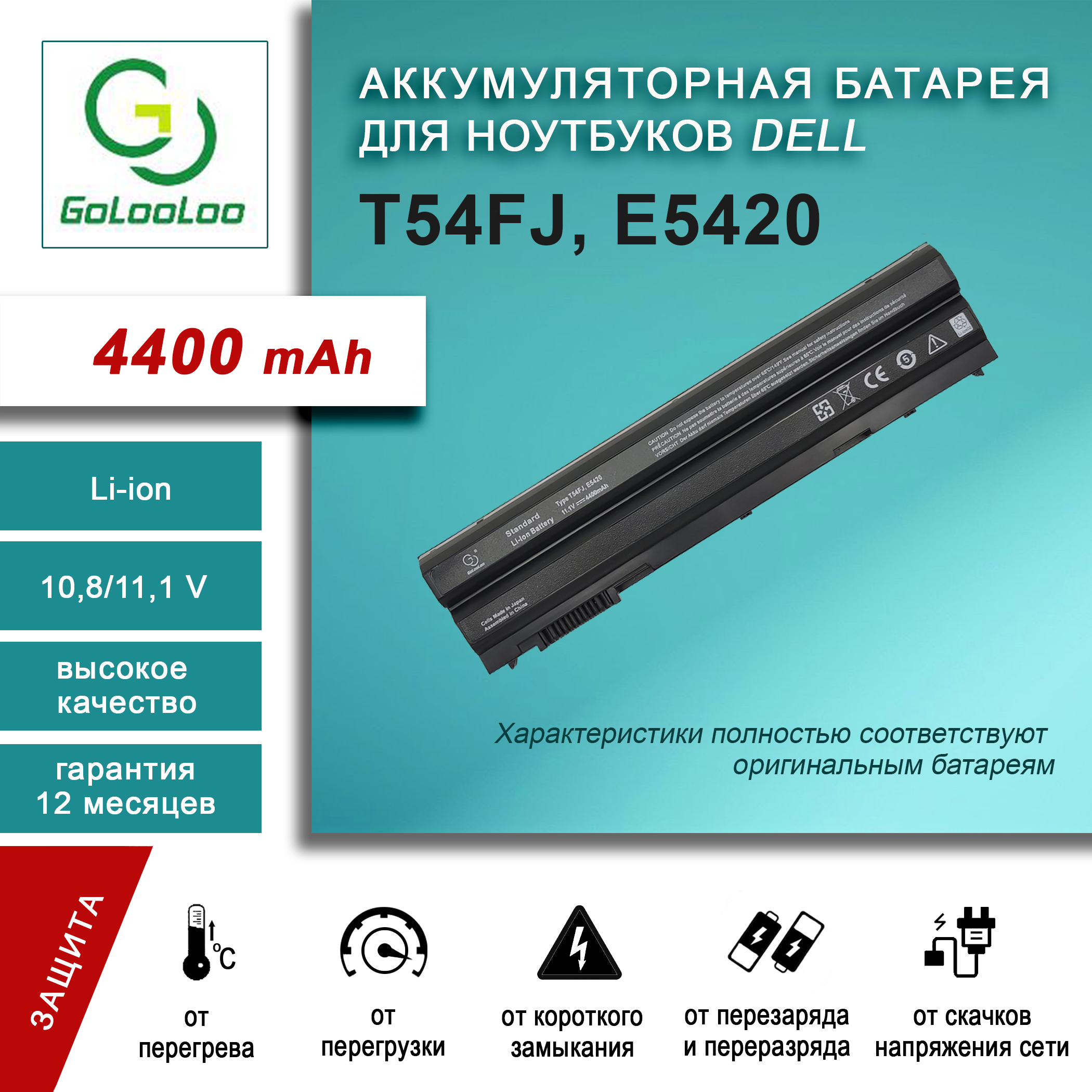 Аккумуляторная батарея 4400mAh для ноутбука Dell Latitude E6420 E6530 E6520 E6430 E5530 E5520 E5430 E5420