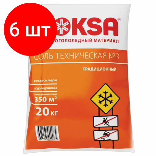 Комплект 6 шт, Материал противогололёдный 20 кг UOKSA соль техническая №3, мешок