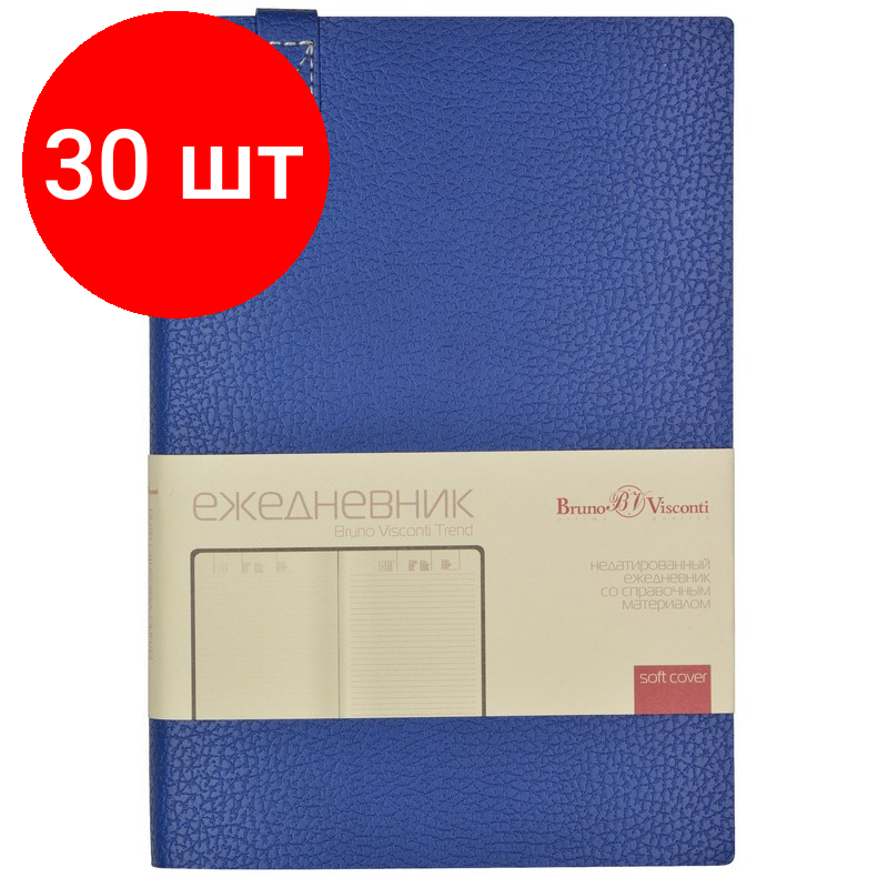 Комплект 30 штук, Ежедневник недатированный A5, Trend синий, 136 л. 3-516/04