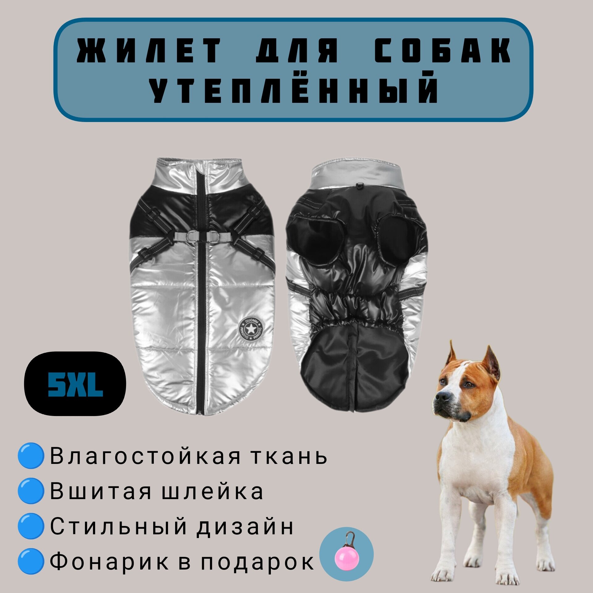 Жилет зимний для собак крупных пород, черный/серебристый, 5XL