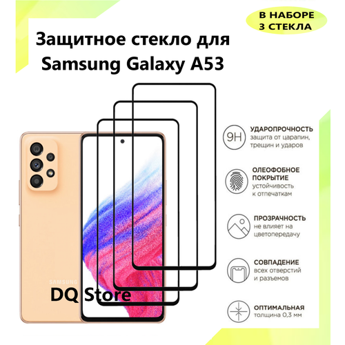 3 Защитных стекла на Samsung Galaxy A53 5G / Самсунг Галакси А53 . Полноэкранные защитные стекла с олеофобным покрытием