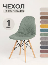 Чехол на стул со спинкой LuxAlto на модели Eames, Aspen, Giardino, 40х46 см, ткань Laguna рогожка, Зеленый, 1 шт.