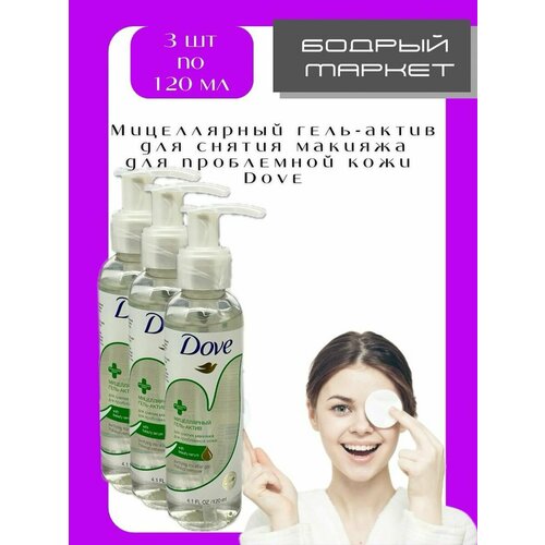 Средства для снятия макияжа DOVE