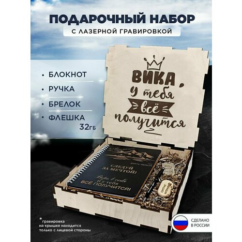 Подарочный набор для девочки в коробке Вика подарочный бокс на праздник, 4 предмета подарочный набор в деревянной коробке 16х10 см универсальный подарок на любой праздник набор подарочный подарочный бокс