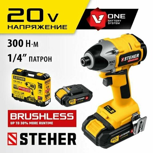 Винтоверт аккумуляторный бесщёточный 20В 2 АКБ 2Ач в кейсе STEHER 1227000₽