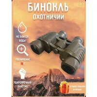 Тестовый образец Бинокль охотничий, туристический, на охоту и рыбалку / Для туризма, спорта, альпинизм / профессиональный / армейский