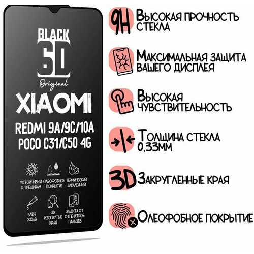 Защитное стекло Black для Xiaomi 9A / Xiaomi 9C (Ксяоми 9А, Ксяоми 9Цэ, Ксиаоми 9А, Ксиаоми 9Це), с олеофобным покрытием, прозрачное с черной рамкой