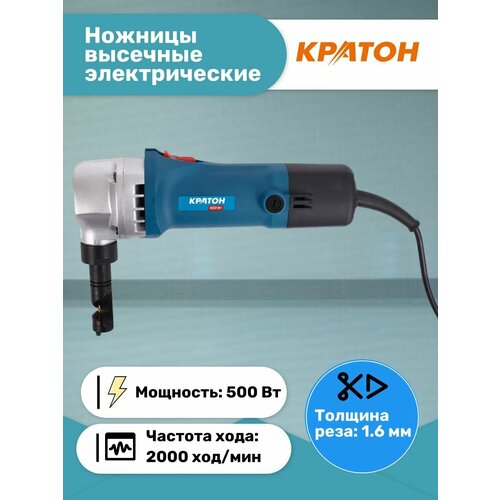 Ножницы высечные электрические 11767₽