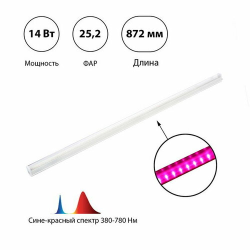 Фитосветильник светодиодный, 14 Вт, 872 мм, IP20, сине-красный спектр, фиолетовый, FITO-14W-Т5-N