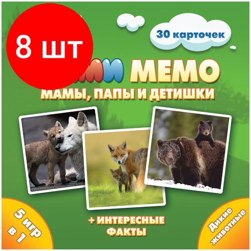 Комплект 8 шт, Игра настольная Нескучные игры Ми-Ми-Мемо. Дикие животные