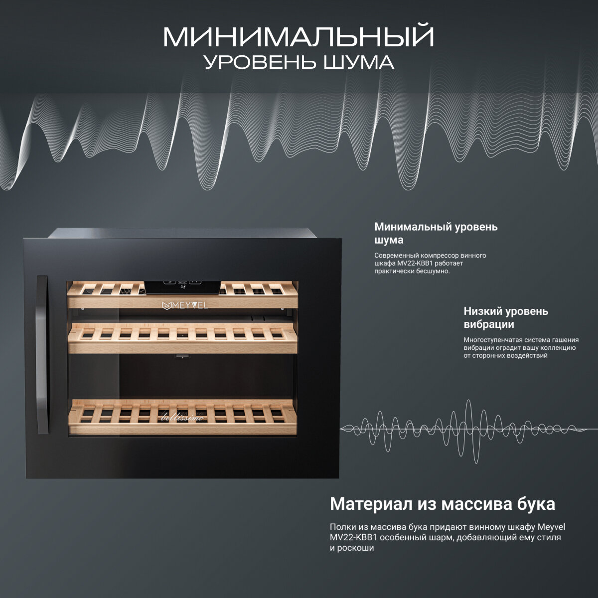 Встраиваемый винный шкаф Meyvel MV22-KBB1