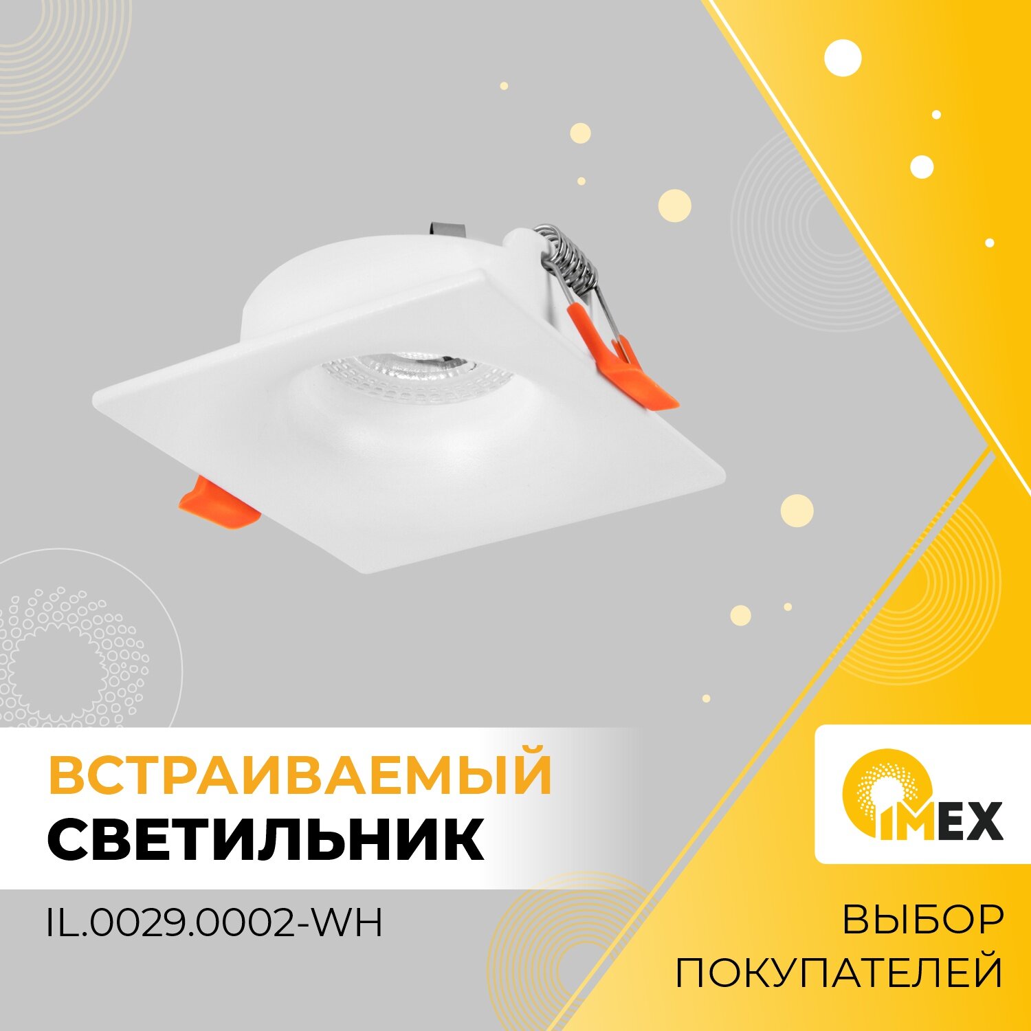 Светильник встраиваемый GU10 50W Белый IL.0029.0002-WH - фотография № 1