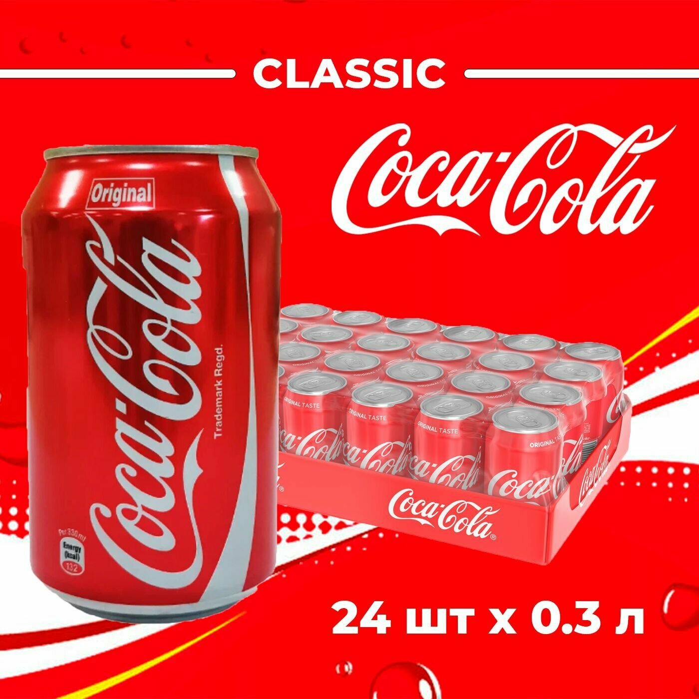 Coca-Сola classic, Кока-Кола, 0,3мл, 24 банок, напиток газированный жб - фотография № 2