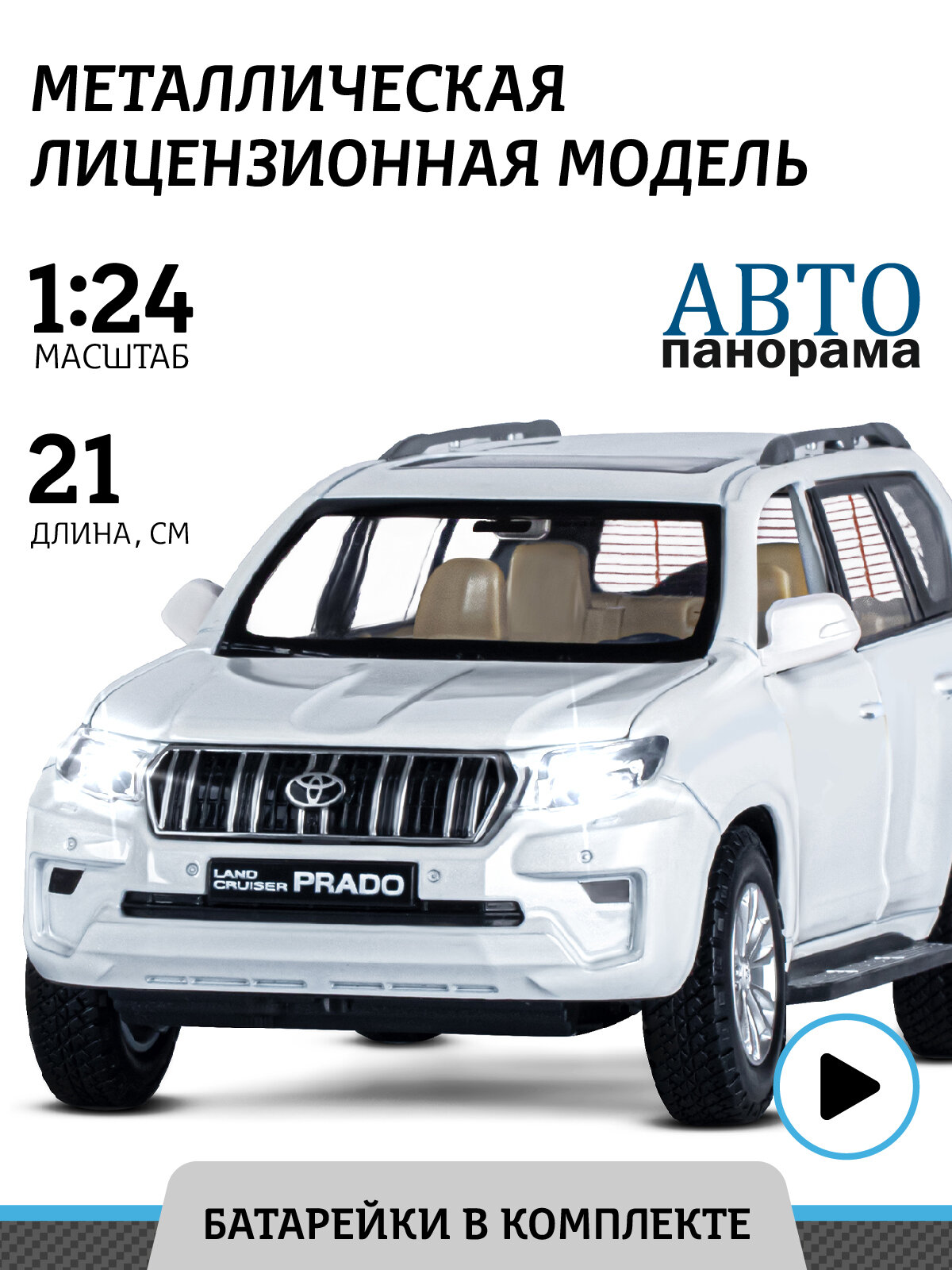 Машинка металлическая ТМ Автопанорама Land Cruiser Prado М1:24 свободный ход колес