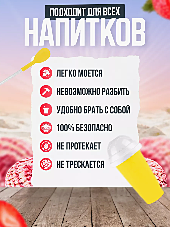 Cтакан для мороженого и заморозки напитков FROZEN, Слаш стакан c трубочкой для фруктового льда и мороженого, Желтый — фото 1