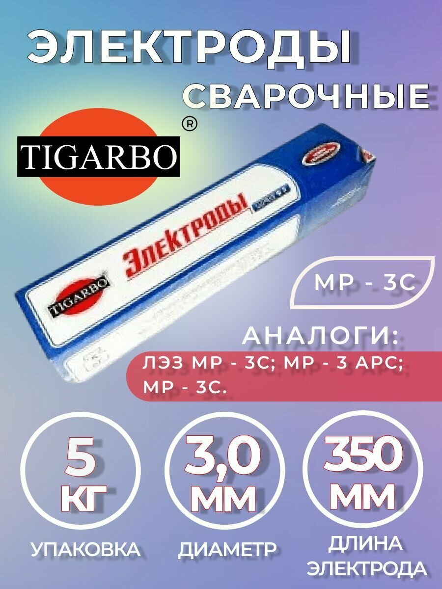 Электроды TIGARBO МР-3С ф3 (5кг)