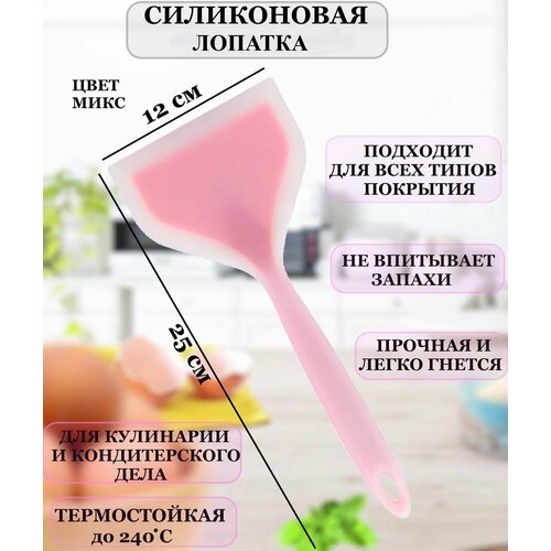 Силиконовая лопатка цельнолитая 25 см розовая Рах кулинарная лопатка с широкой рабочей частью кондитерский скребок для крема гибкая лопатка для жарки блинов 399₽
