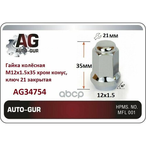 Гайка Колёсная М12x1.5x35 Хром Конус, Ключ 21 Закрытая Auto-Gur Ag34754 Auto-GUR арт. AG34754