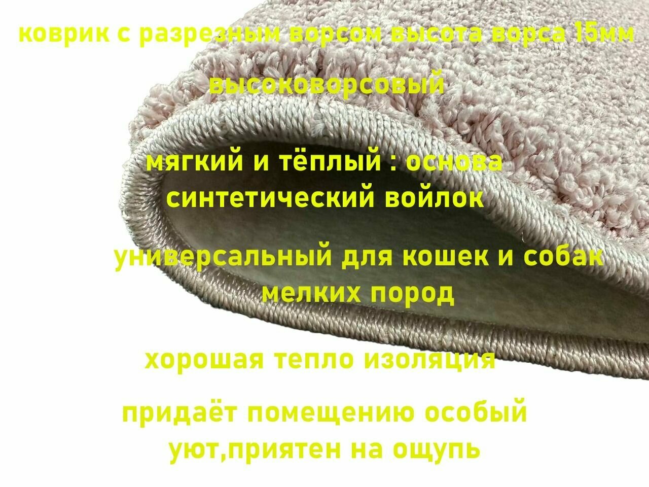Мягкий, высоковорсовый коврик для животных Новостройка 80*50 - фотография № 4