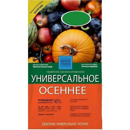 Удобрение универсальное "Осеннее", пакет 0,9 кг. Органо-минеральная подкормка для плодовых деревьев и кустарников, овощных культур, бахчи, ягод, декоративных растений и цветов